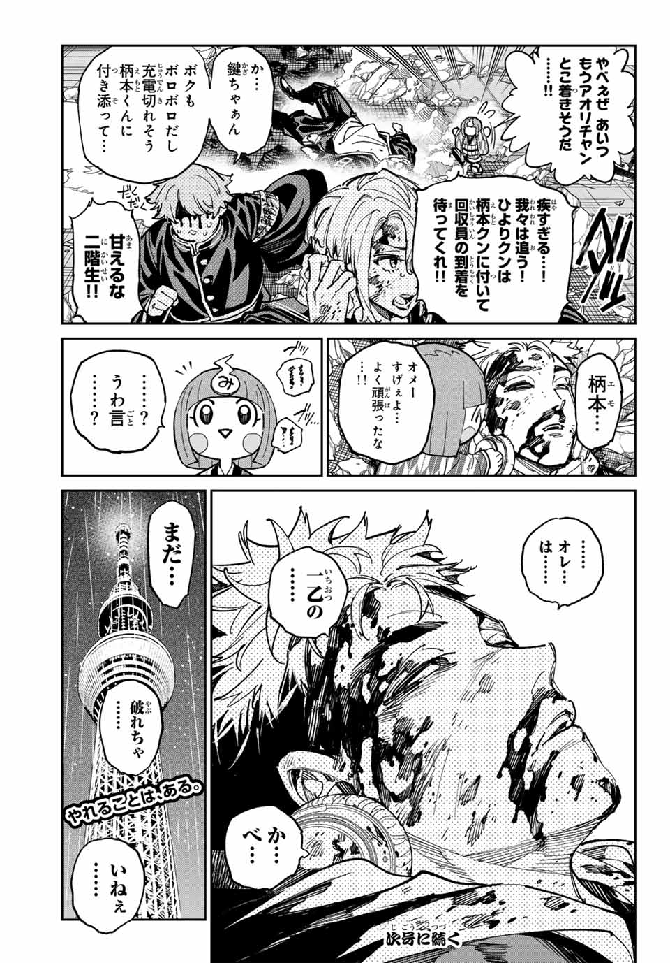 デッドアカウント 第71話 - Page 19