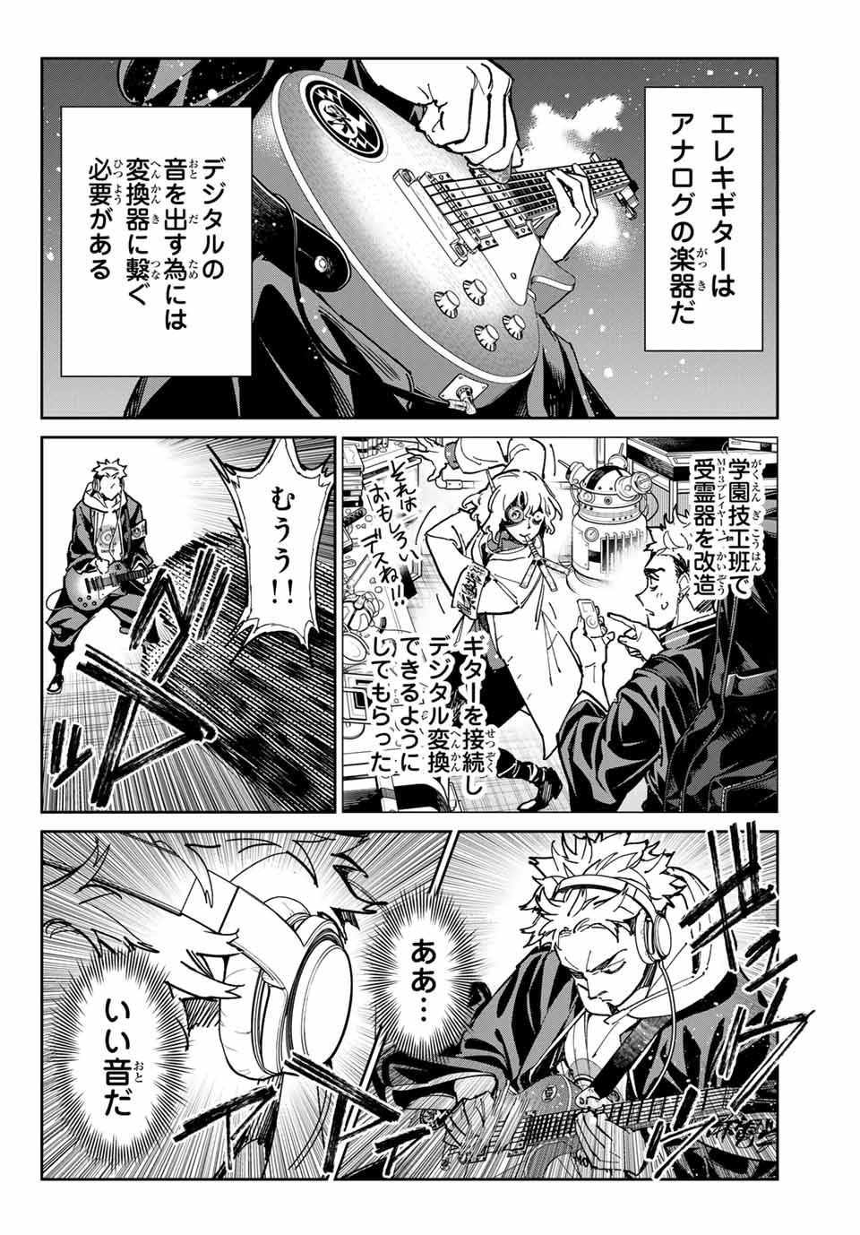 デッドアカウント 第71話 - Page 4