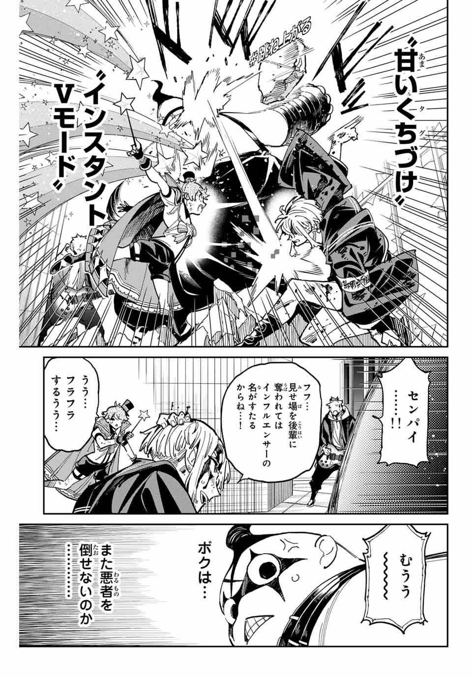 デッドアカウント 第71話 - Page 9