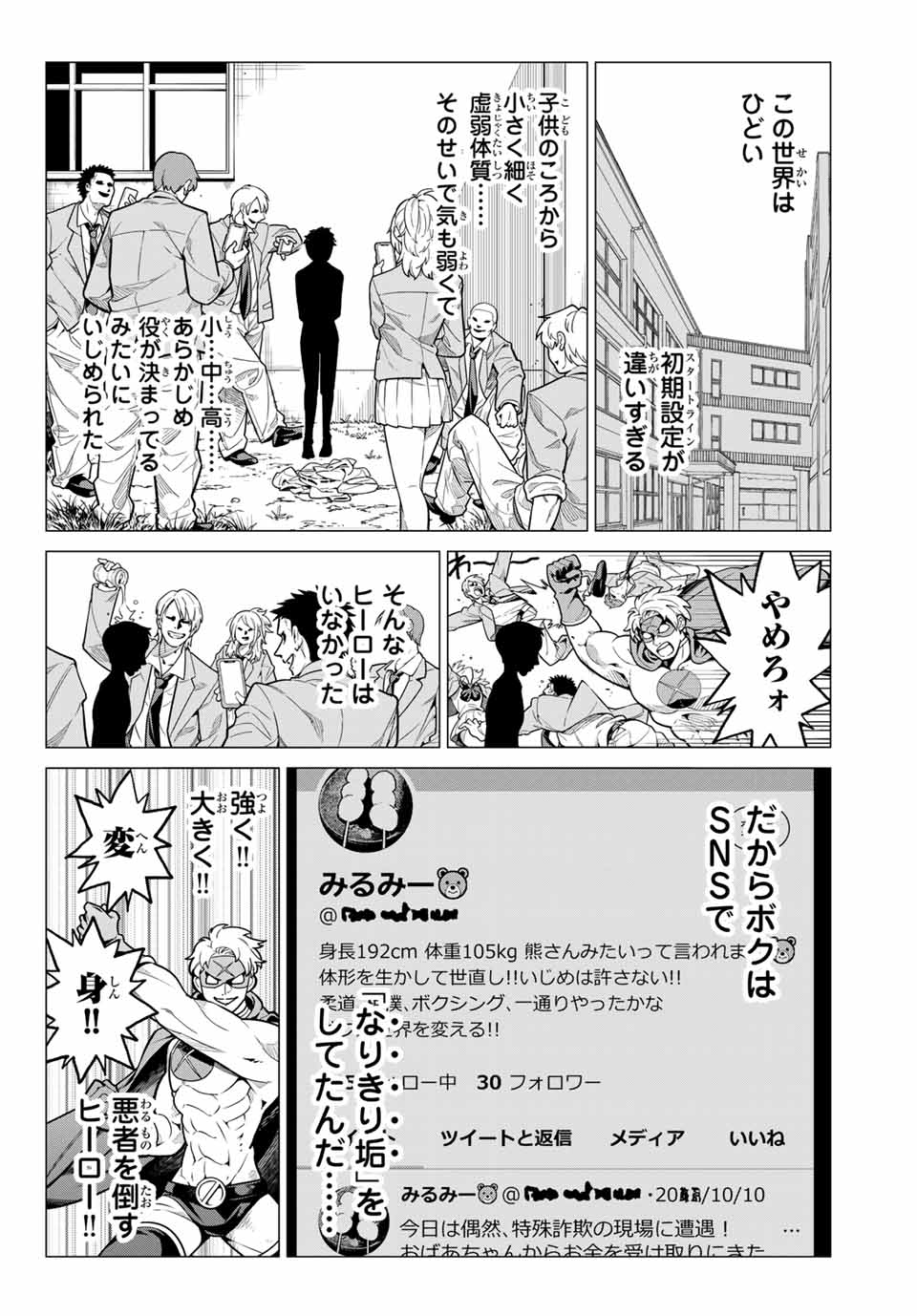 デッドアカウント 第71話 - Page 10