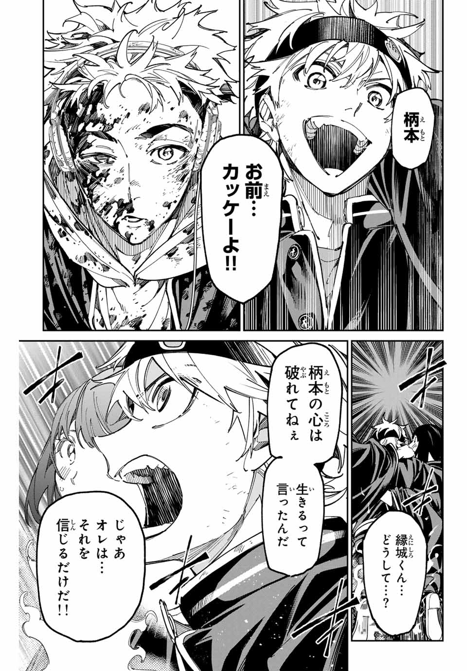 デッドアカウント 第72話 - Page 13