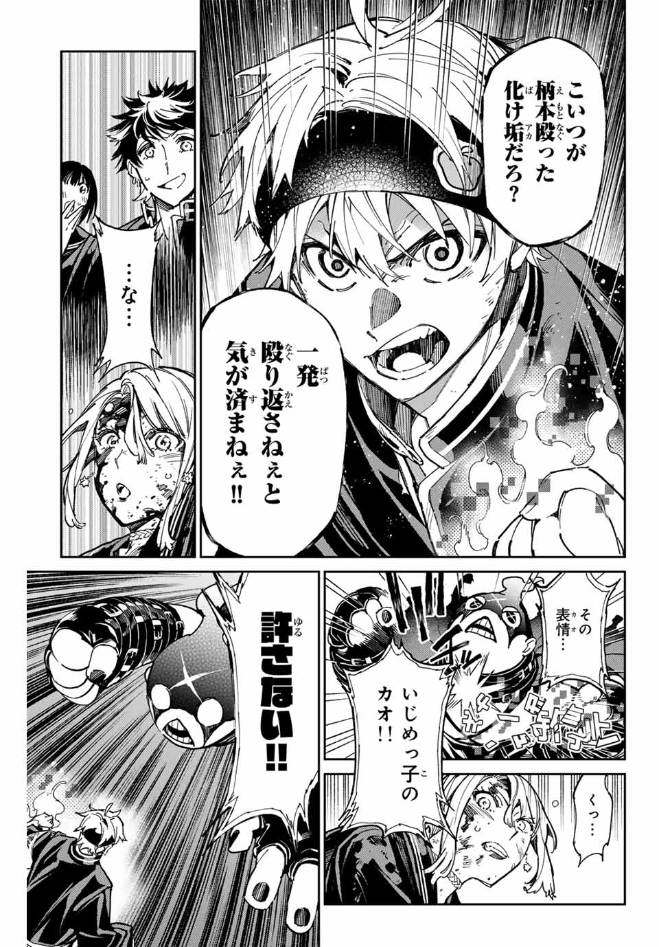 デッドアカウント 第72話 - Page 7