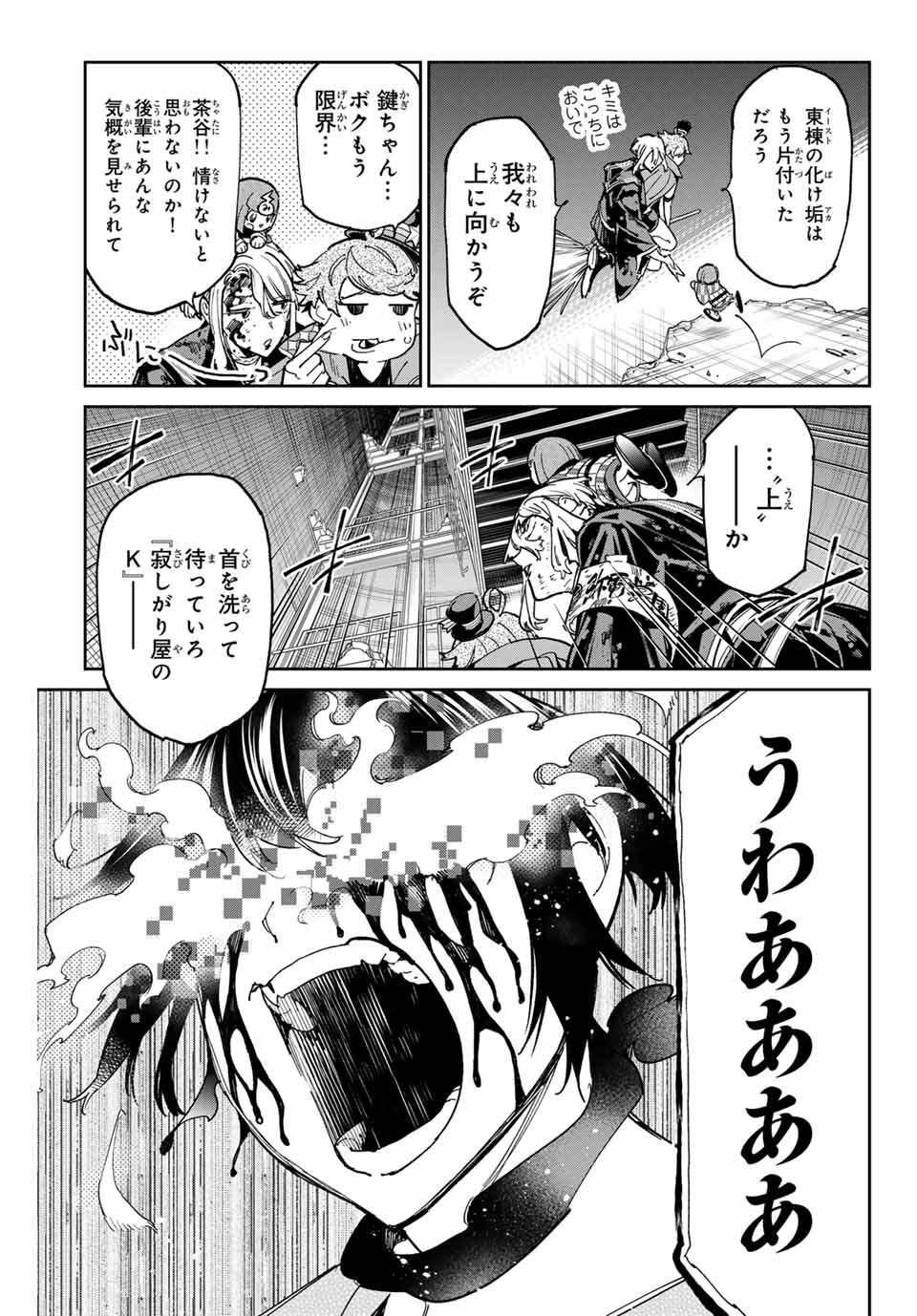 デッドアカウント 第73話 - Page 15