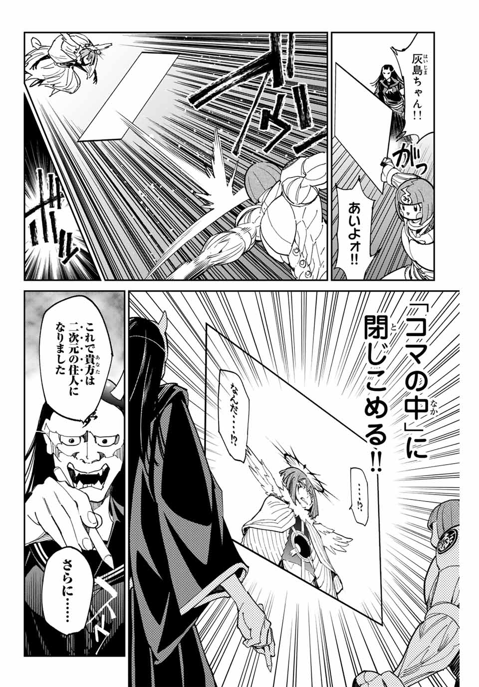 デッドアカウント 第74話 - Page 12