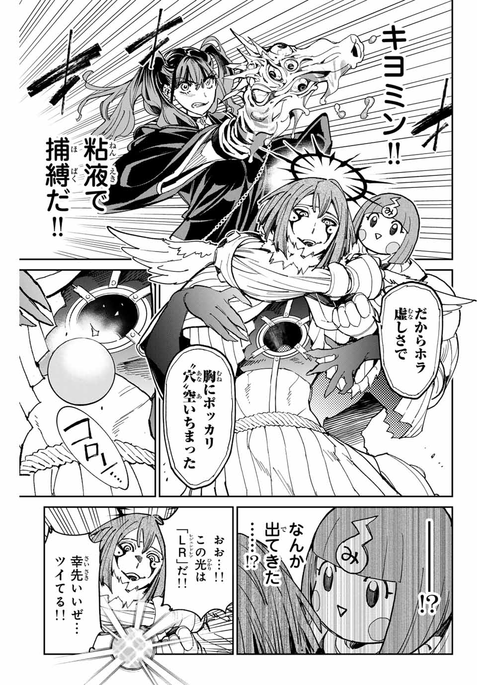 デッドアカウント 第74話 - Page 7