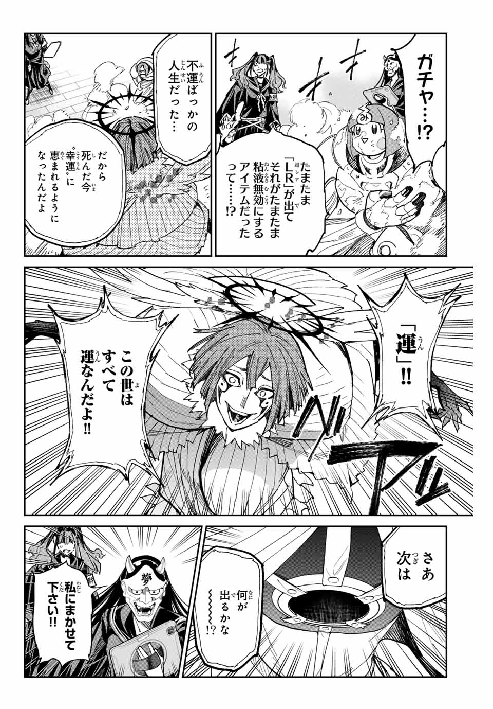 デッドアカウント 第74話 - Page 10