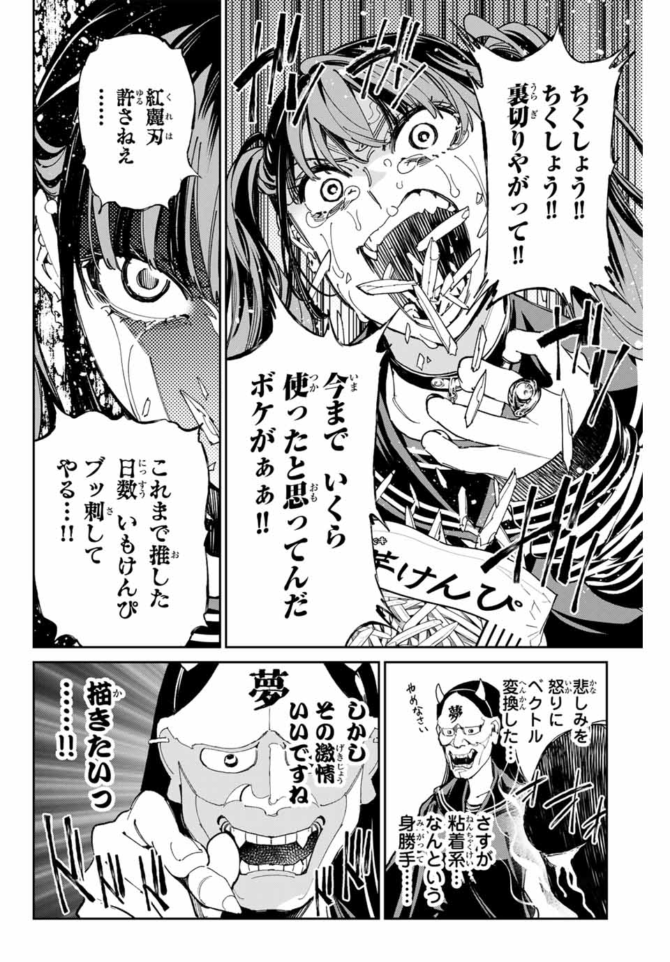 デッドアカウント 第75話 - Page 12