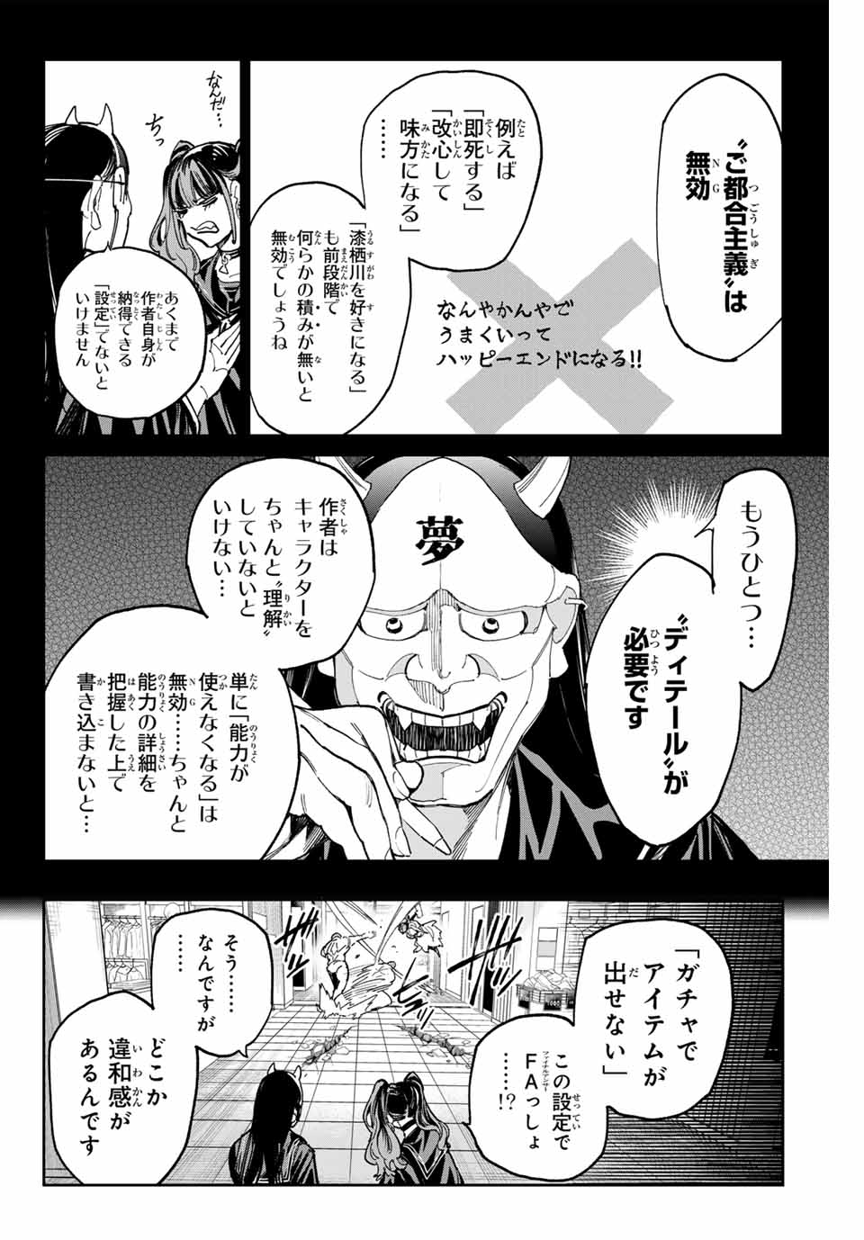 デッドアカウント 第75話 - Page 14