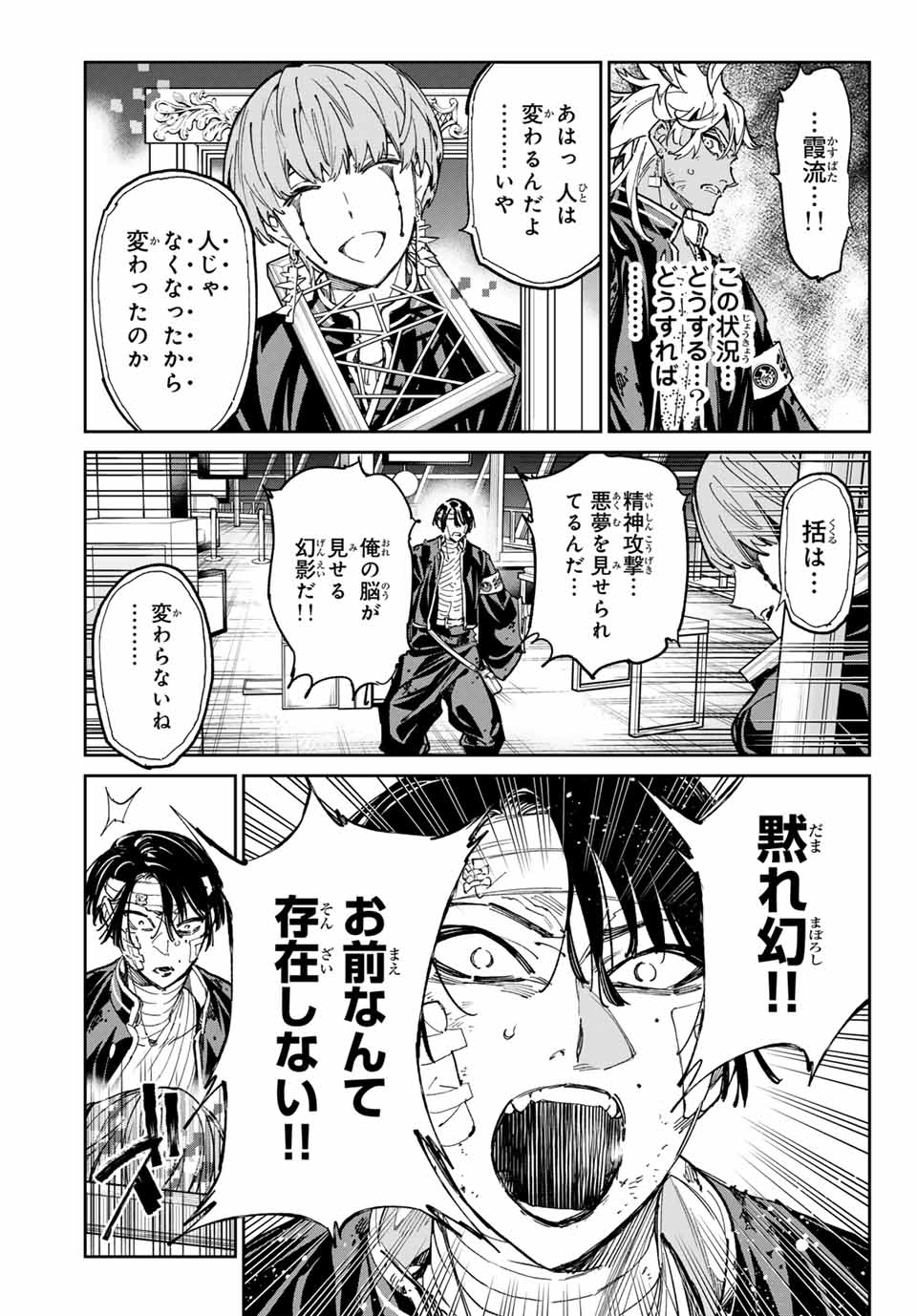 デッドアカウント 第75話 - Page 19