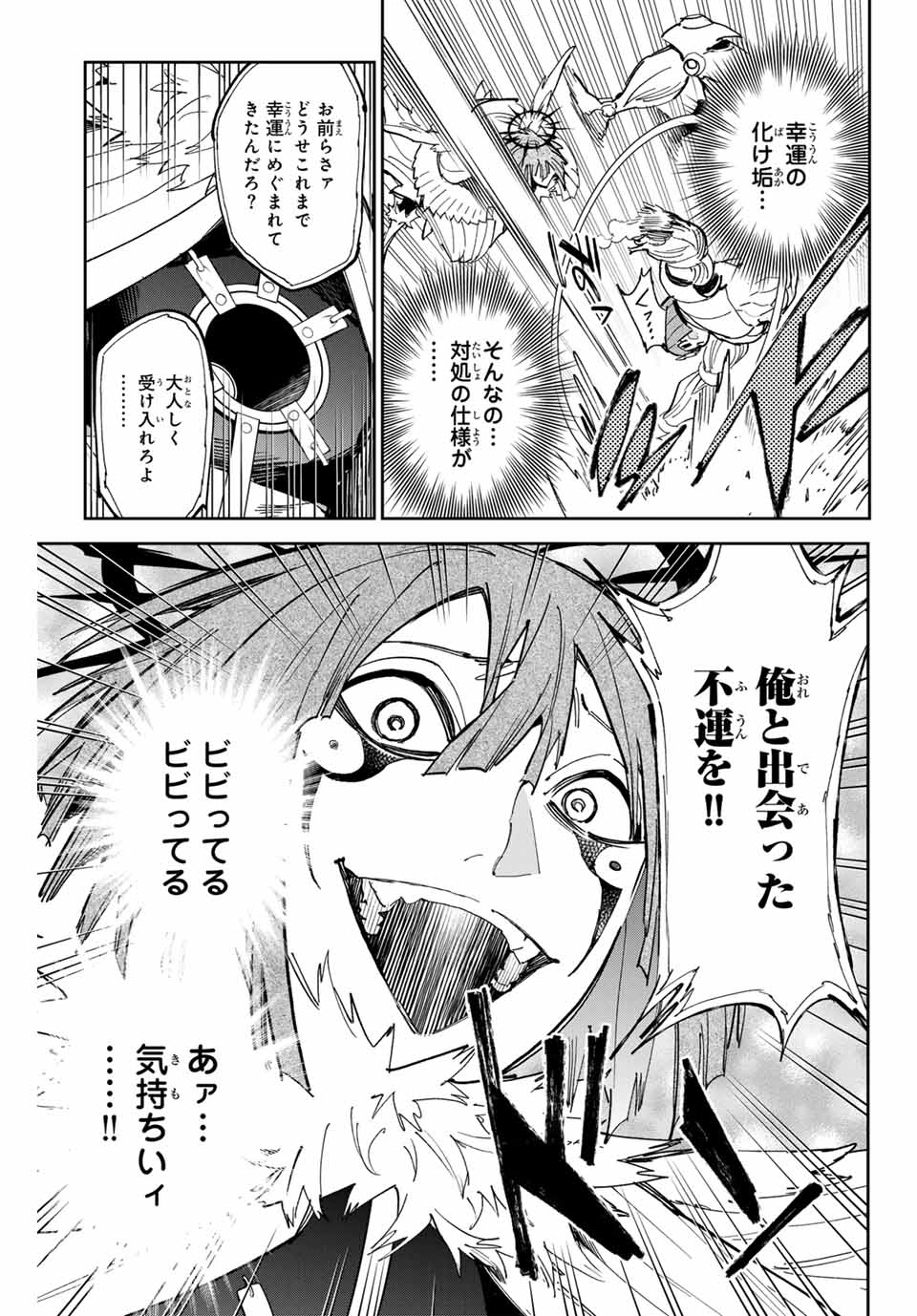 デッドアカウント 第75話 - Page 7