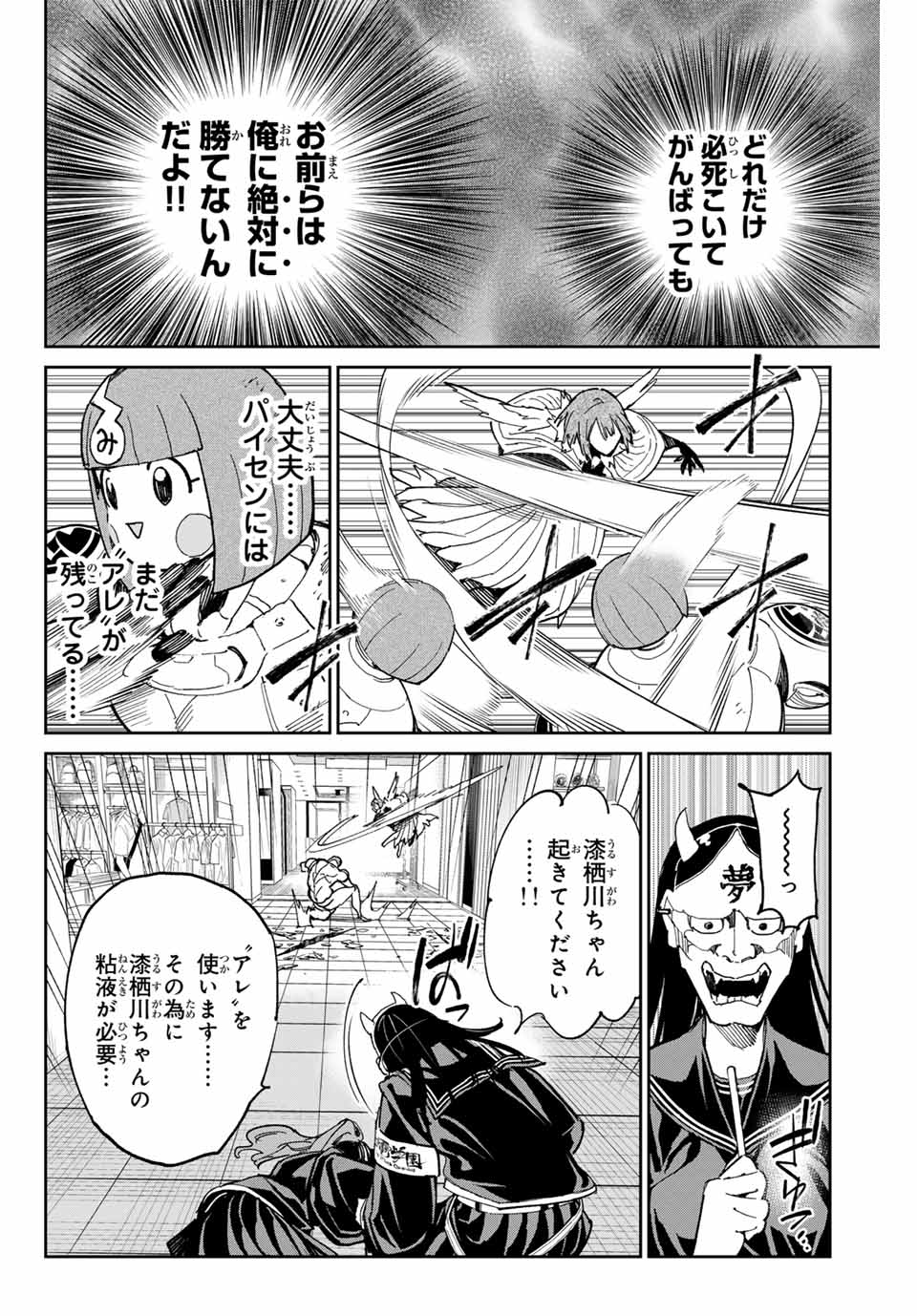 デッドアカウント 第75話 - Page 8