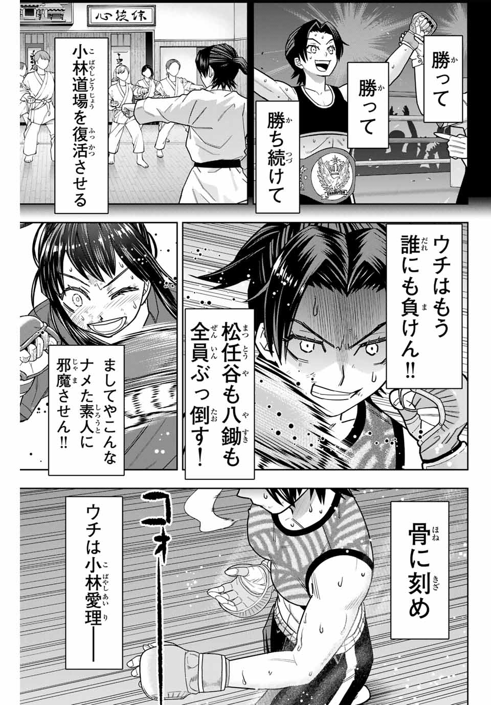 はっちぽっちぱんち 第10話 - Page 7