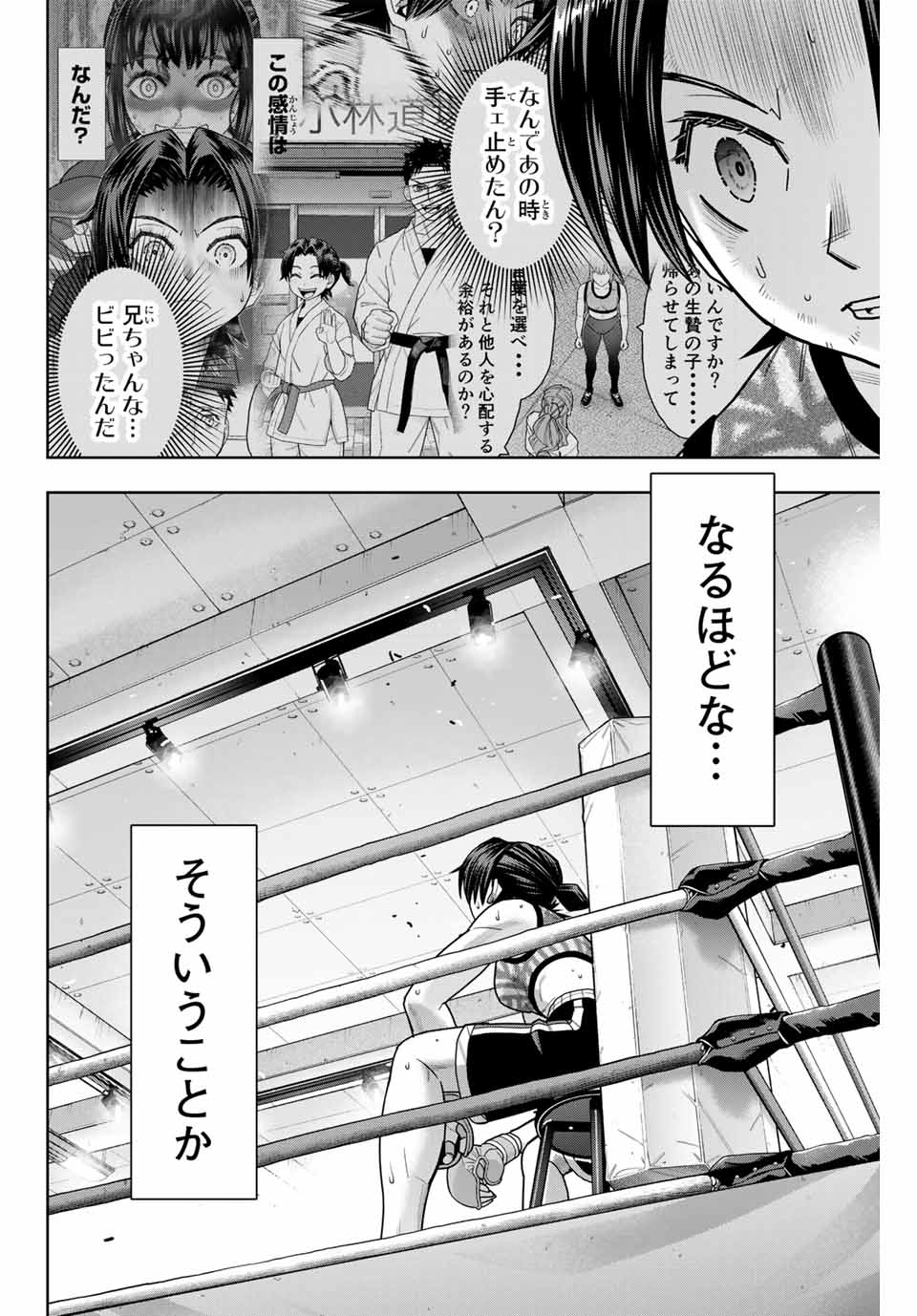 はっちぽっちぱんち 第11話 - Page 2