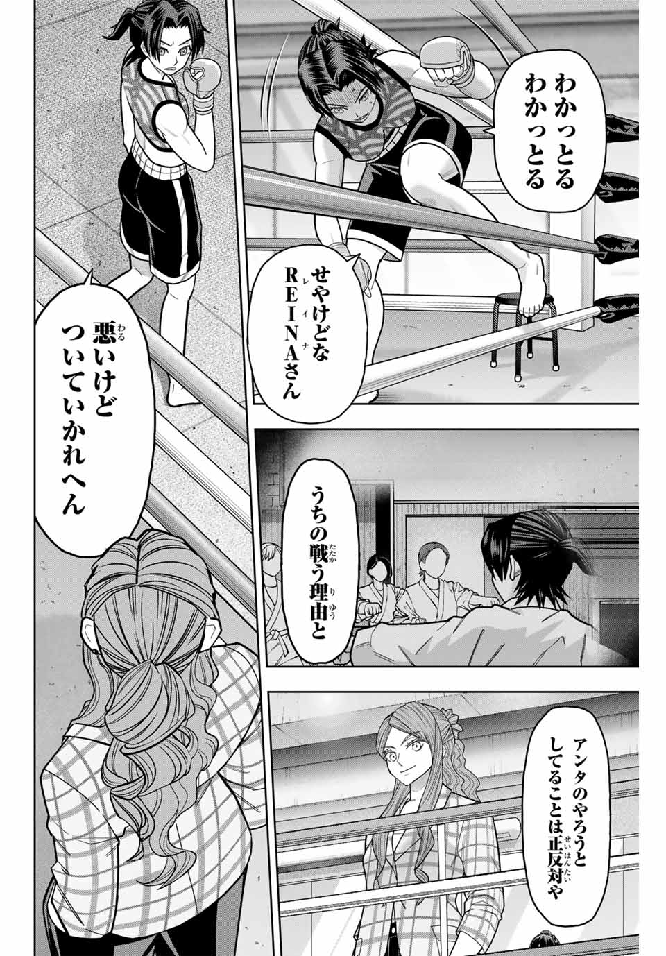 はっちぽっちぱんち 第11話 - Page 8
