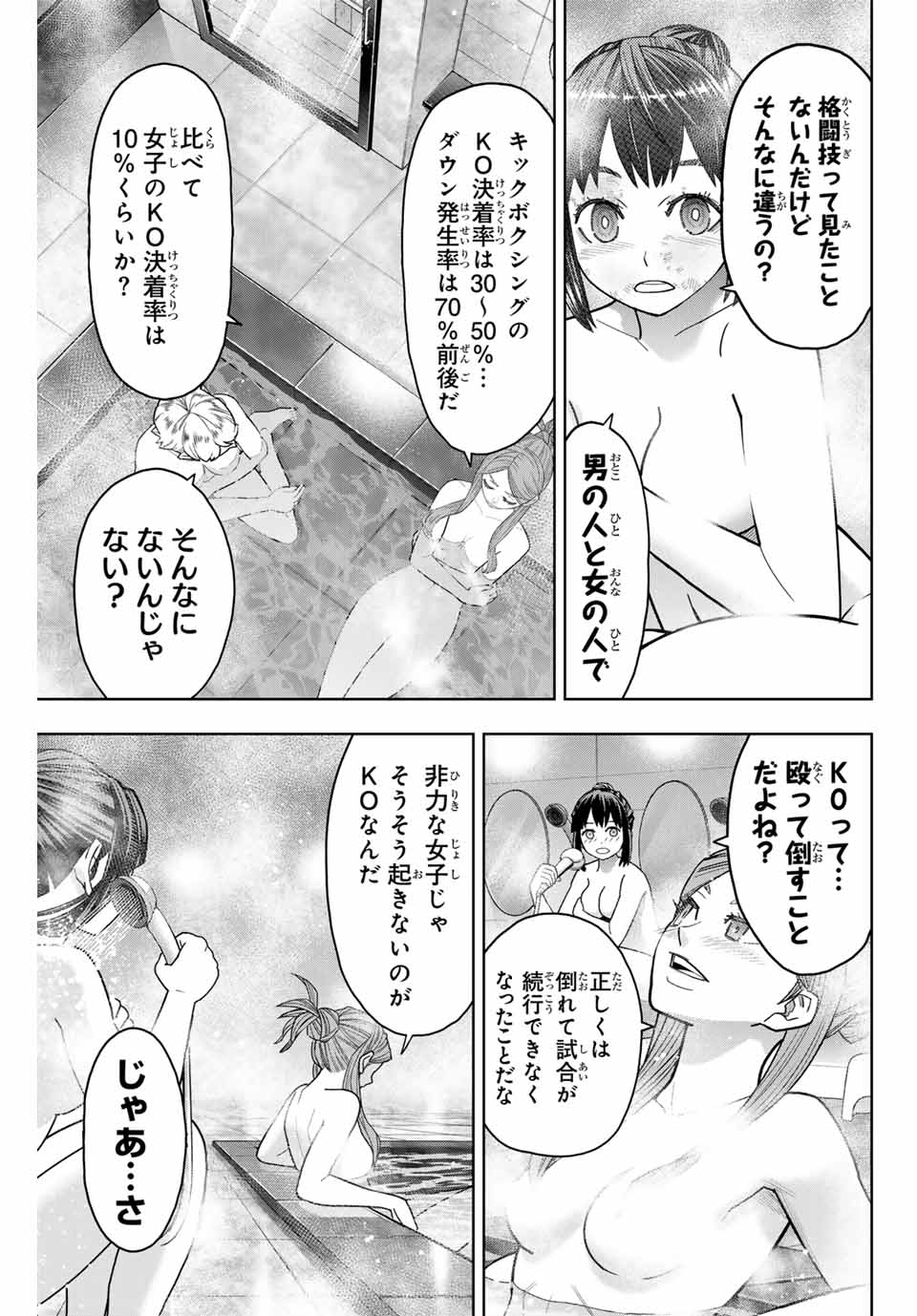 はっちぽっちぱんち 第12話 - Page 13