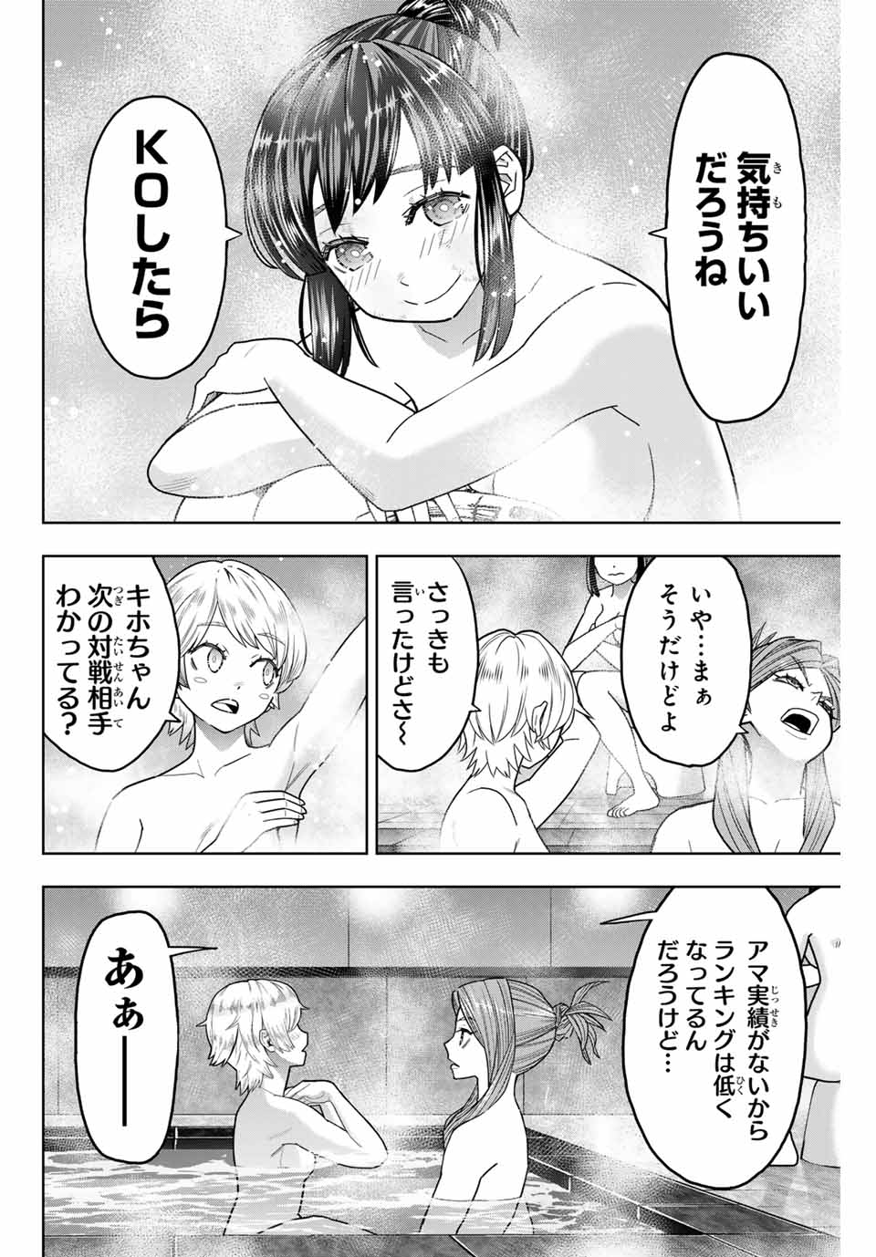 はっちぽっちぱんち 第12話 - Page 14