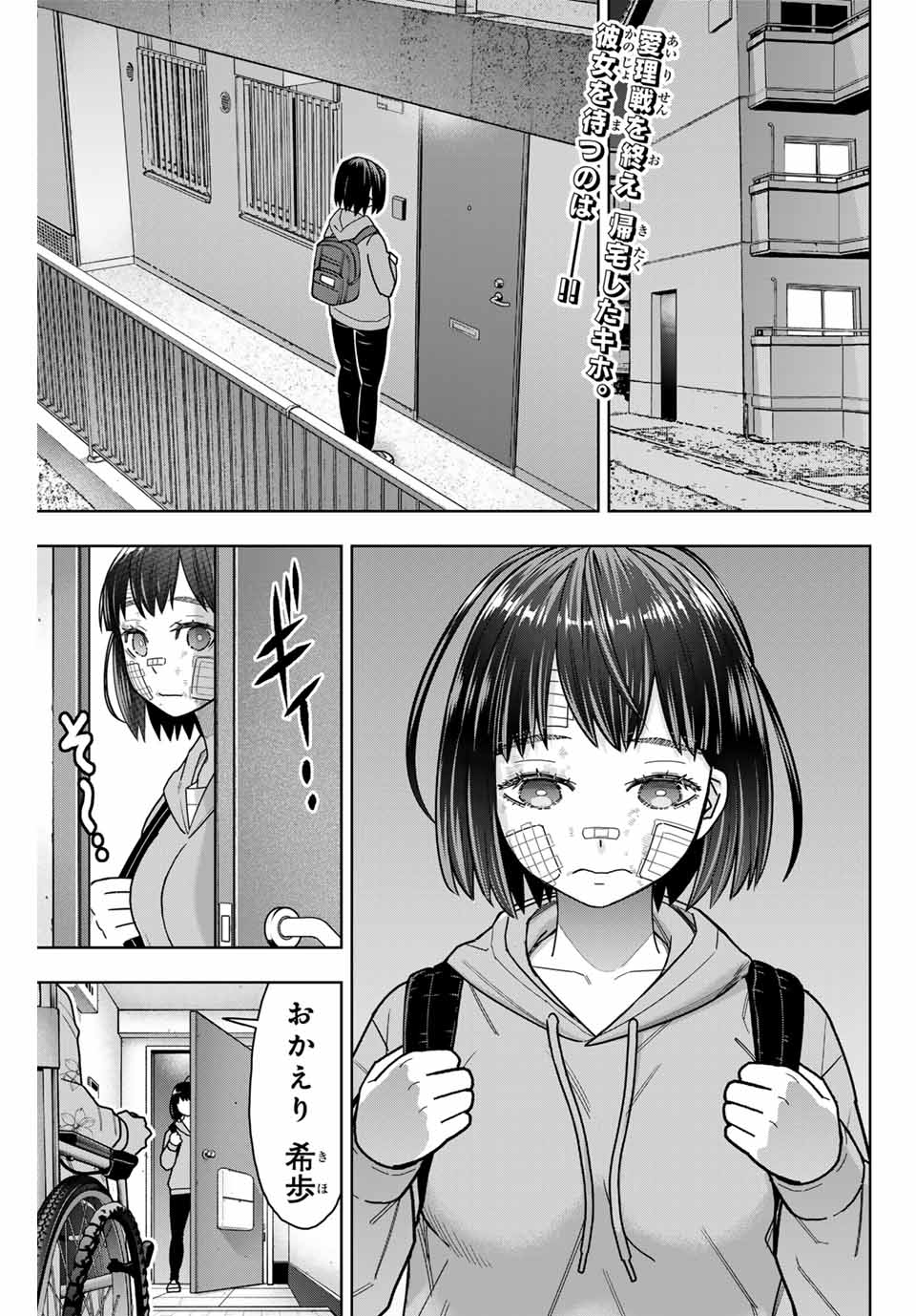 はっちぽっちぱんち 第13話 - Page 1