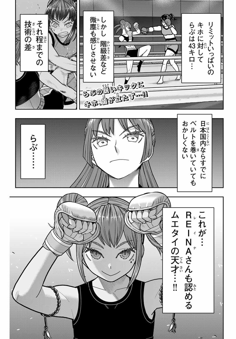 はっちぽっちぱんち 第15話 - Page 1