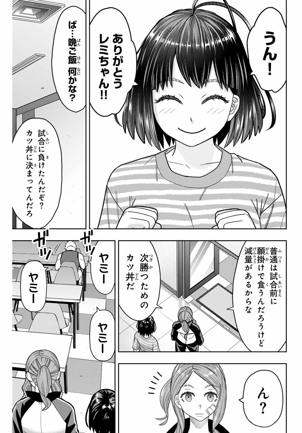 はっちぽっちぱんち 第16話 - Page 17