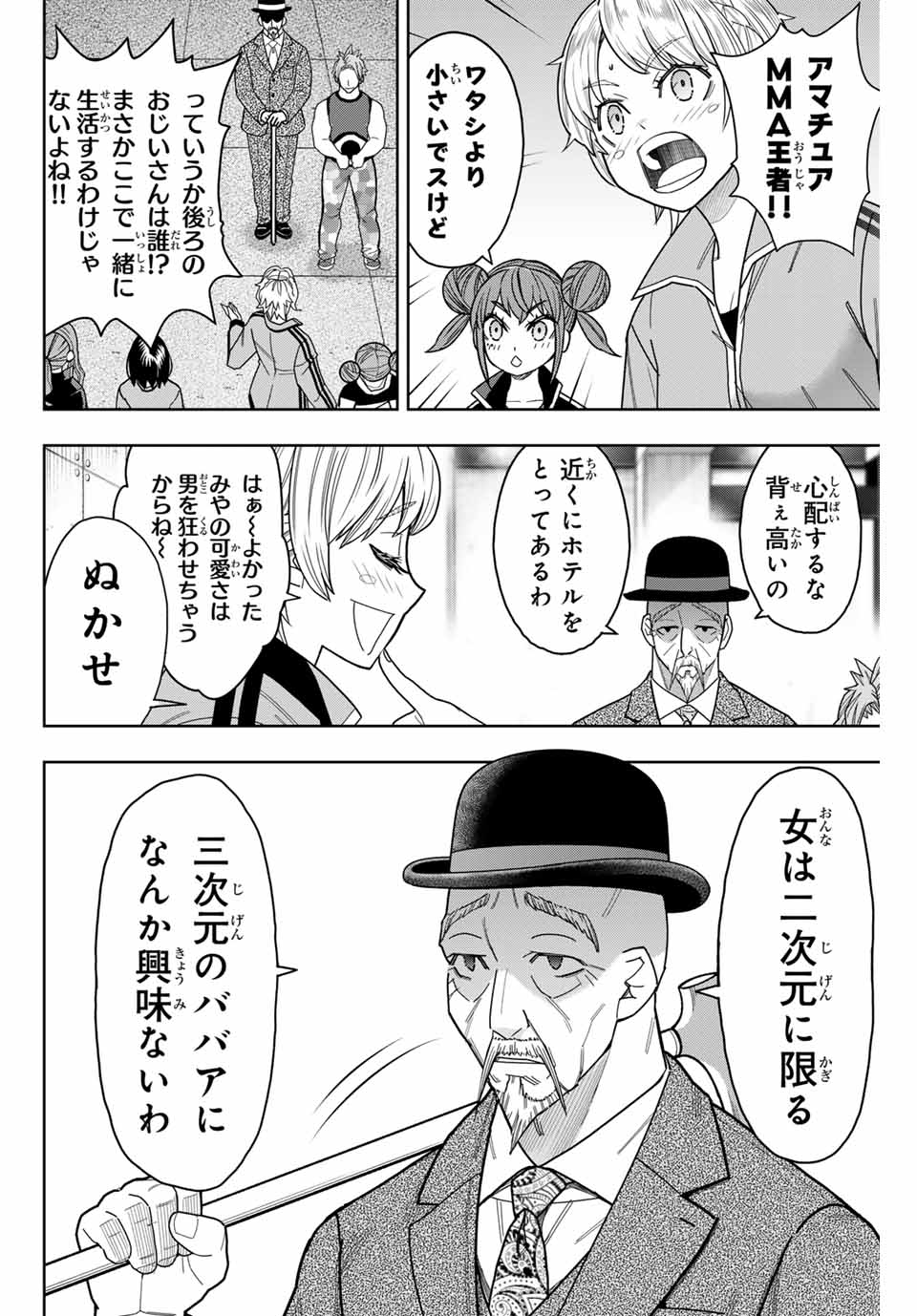はっちぽっちぱんち 第17話 - Page 2