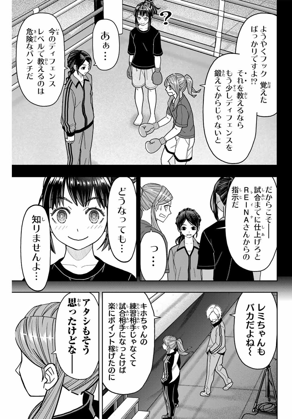 はっちぽっちぱんち 第19話 - Page 11