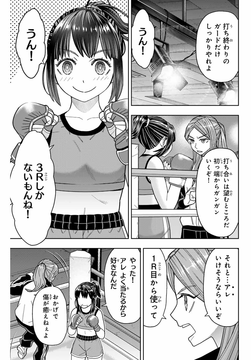 はっちぽっちぱんち 第19話 - Page 3