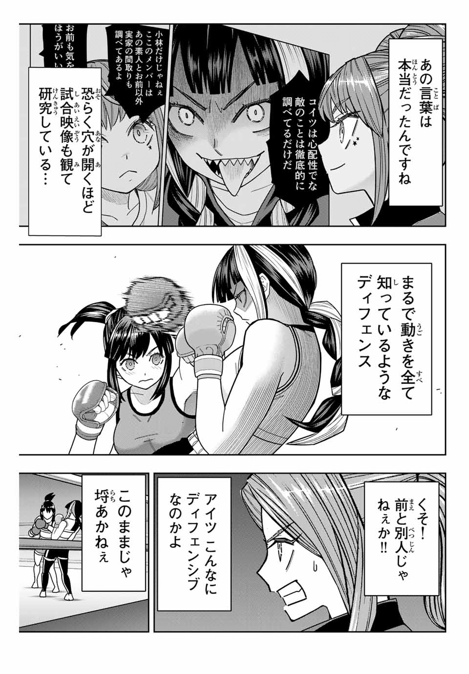 はっちぽっちぱんち 第19話 - Page 7
