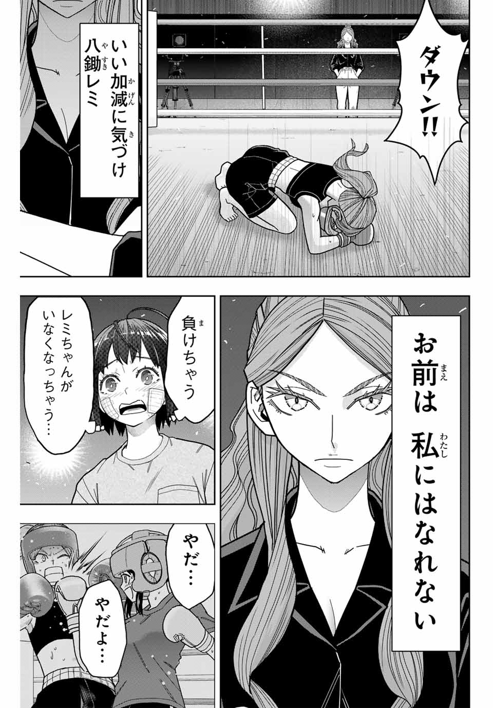 はっちぽっちぱんち 第25話 - Page 17