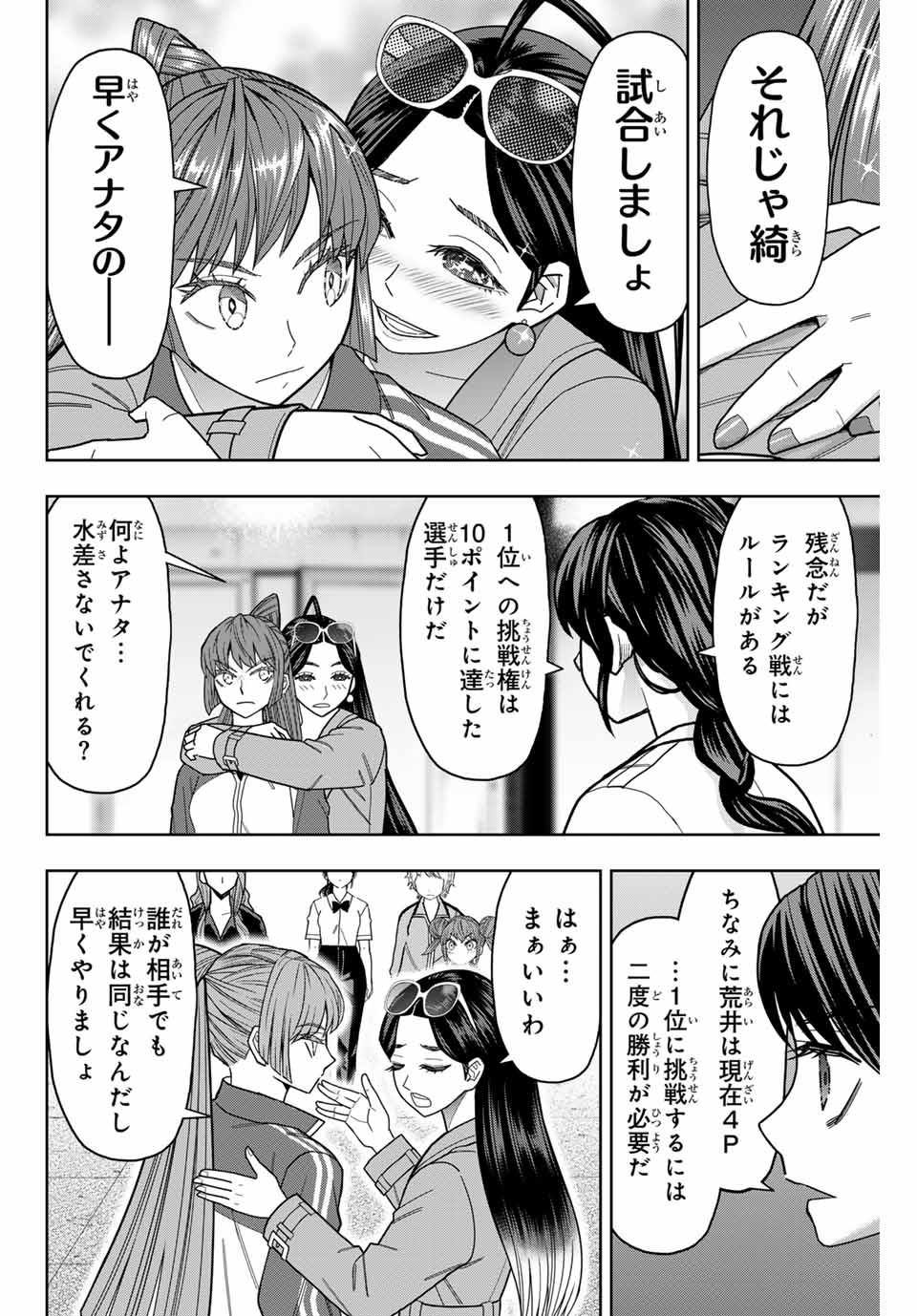 はっちぽっちぱんち 第27話 - Page 16