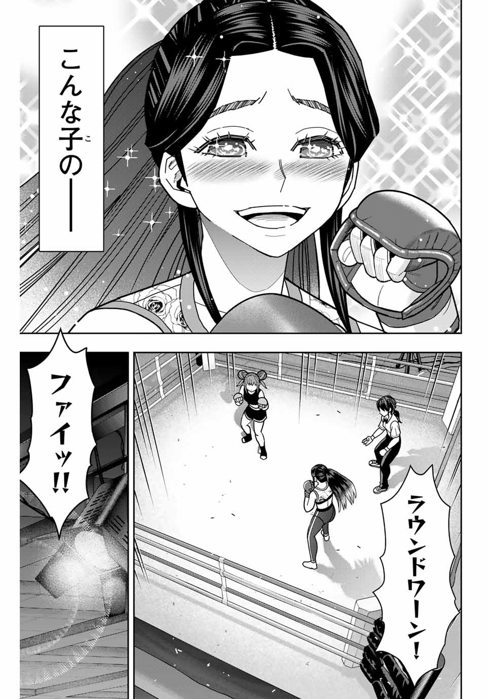 はっちぽっちぱんち 第28話 - Page 3