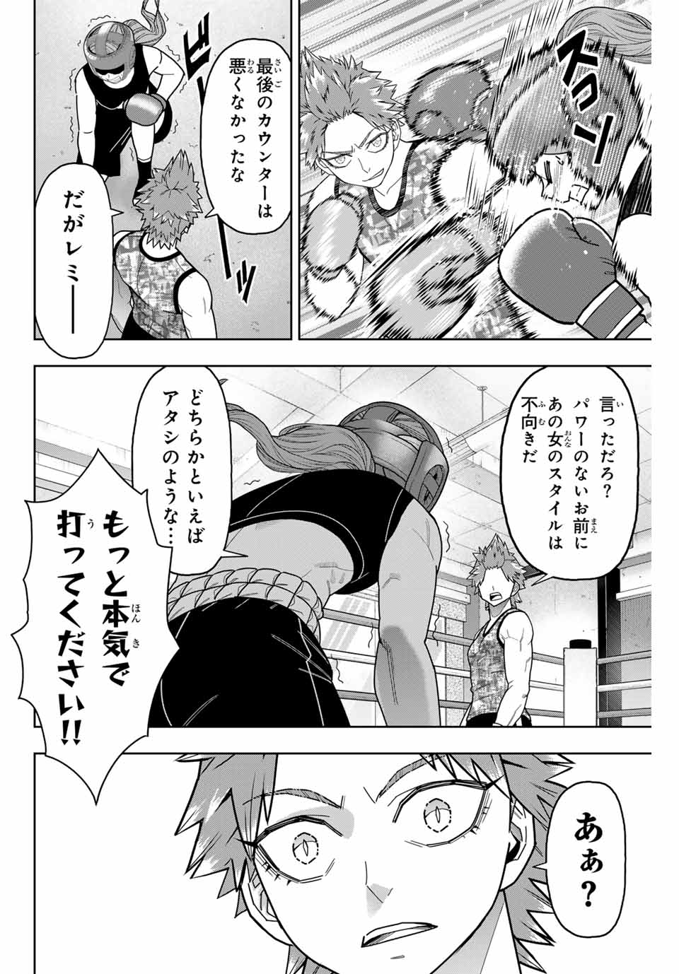 はっちぽっちぱんち 第29話 - Page 6