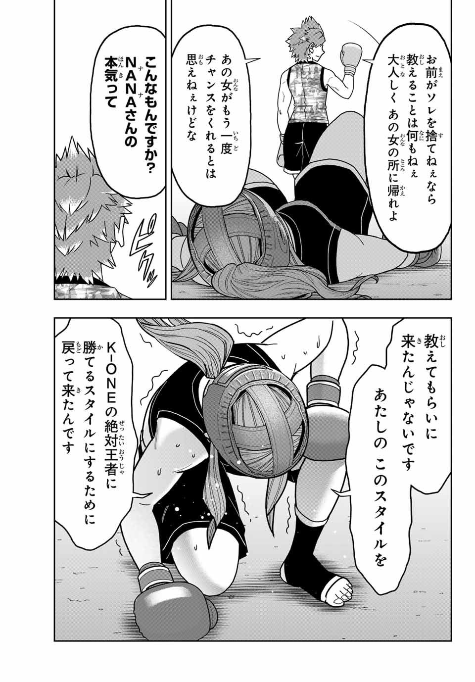 はっちぽっちぱんち 第29話 - Page 9