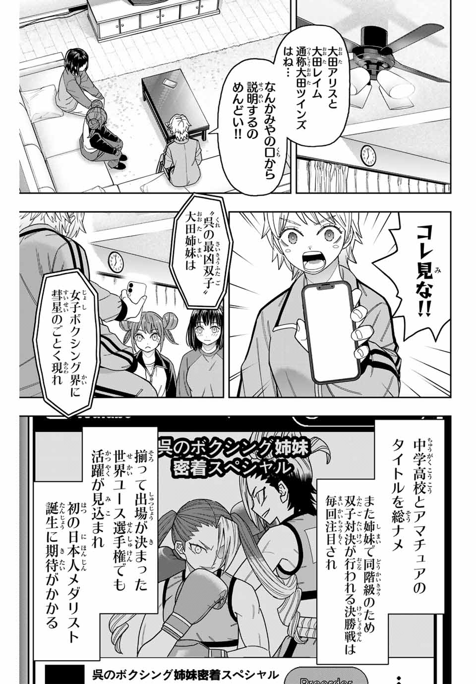 はっちぽっちぱんち 第32話 - Page 9