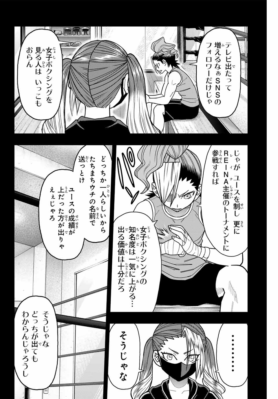 はっちぽっちぱんち 第34話 - Page 8