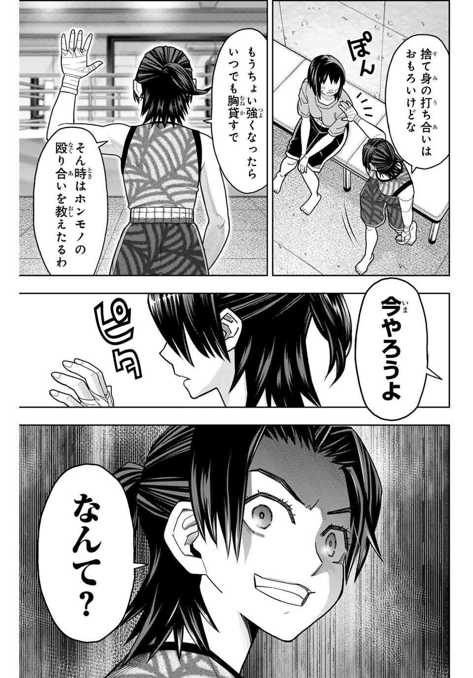 はっちぽっちぱんち 第4話 - Page 13