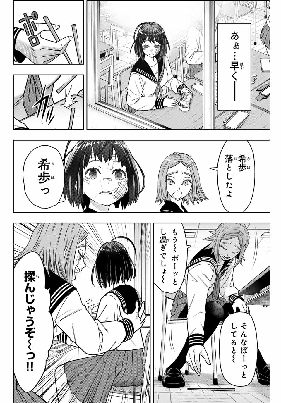 はっちぽっちぱんち 第6話 - Page 4