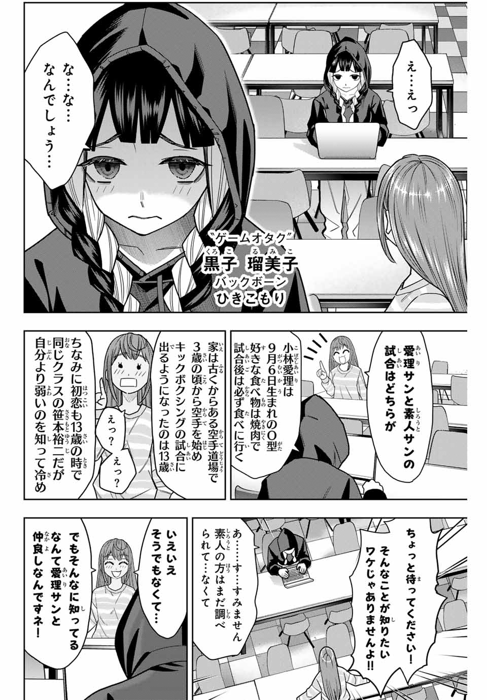 はっちぽっちぱんち 第7話 - Page 14