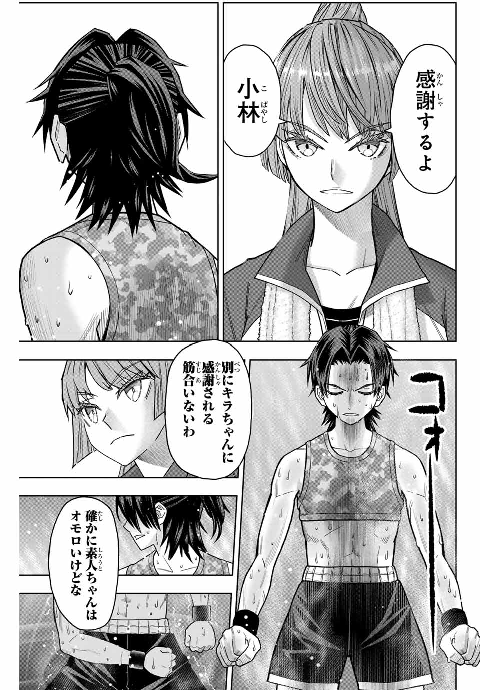 はっちぽっちぱんち 第7話 - Page 9