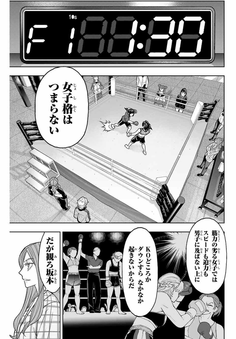 はっちぽっちぱんち 第9話 - Page 3