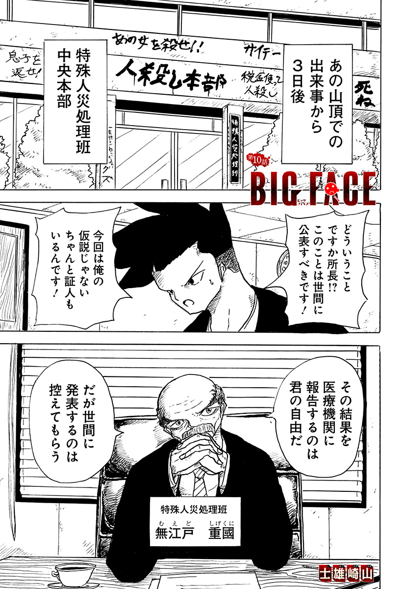 BIG FACE 第10話 - Page 1