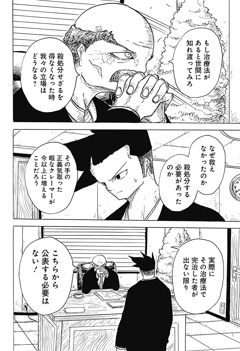 BIG FACE 第10話 - Page 2