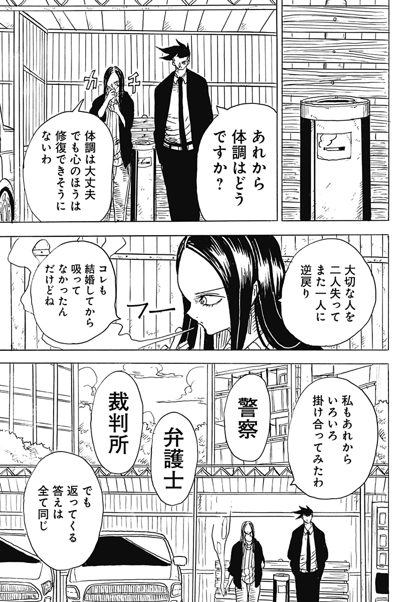 BIG FACE 第10話 - Page 11