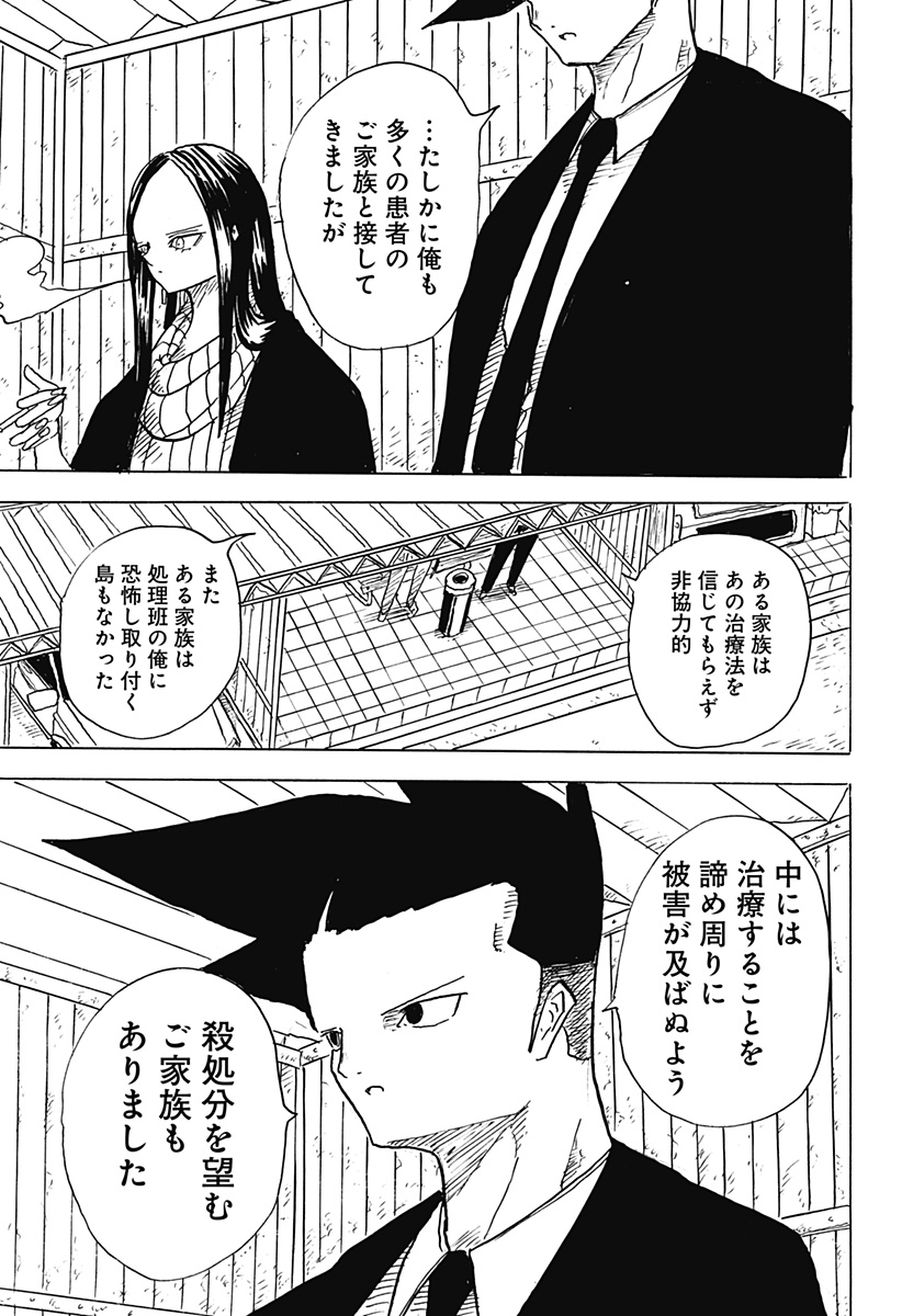 BIG FACE 第10話 - Page 13