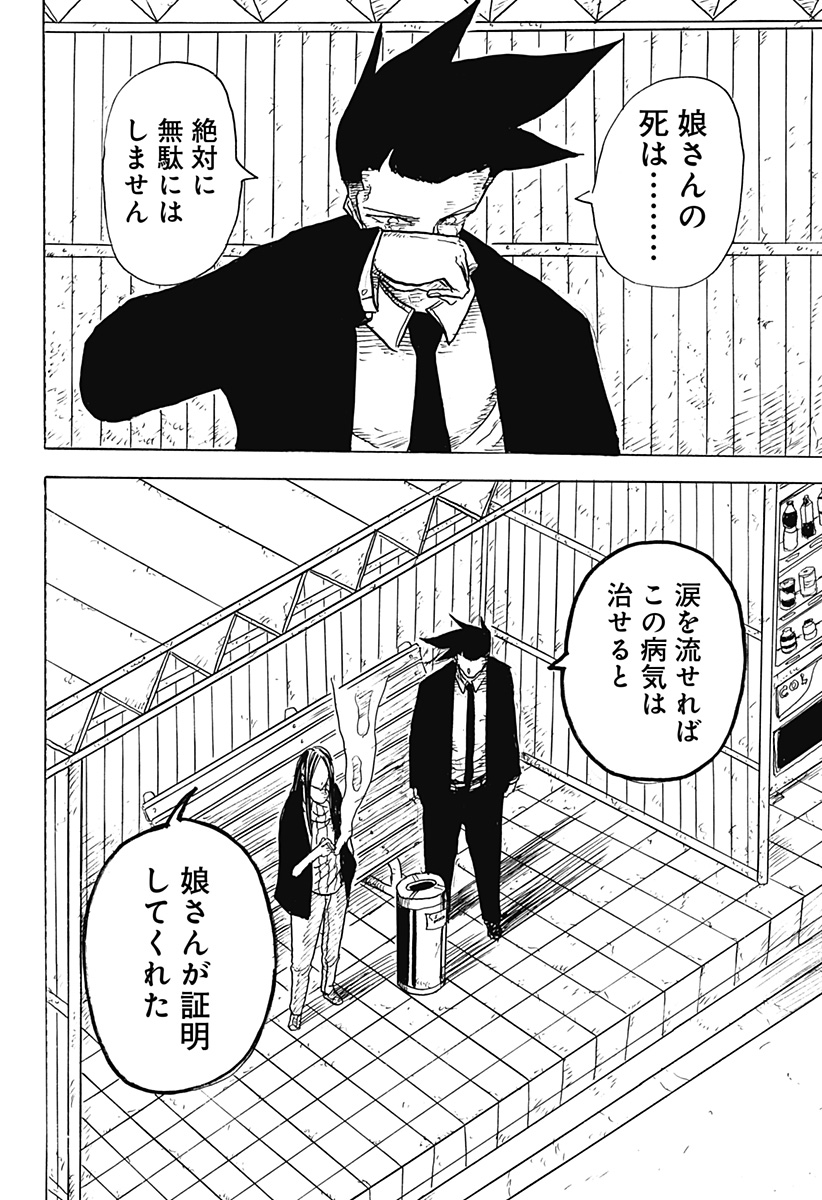 BIG FACE 第10話 - Page 18