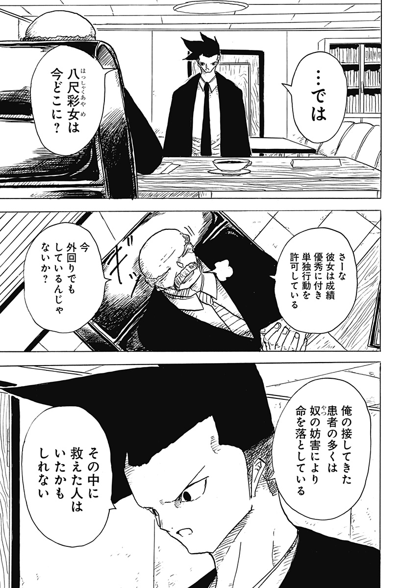 BIG FACE 第10話 - Page 3