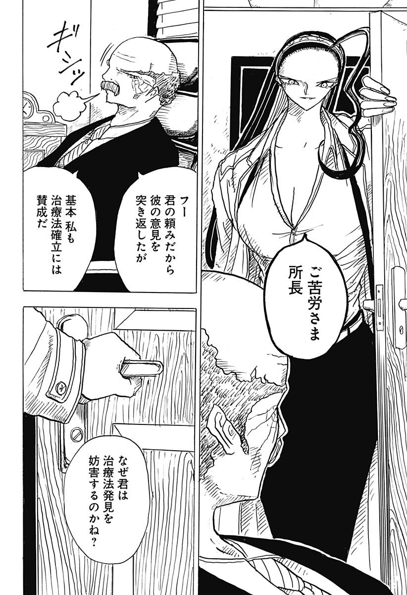 BIG FACE 第10話 - Page 6