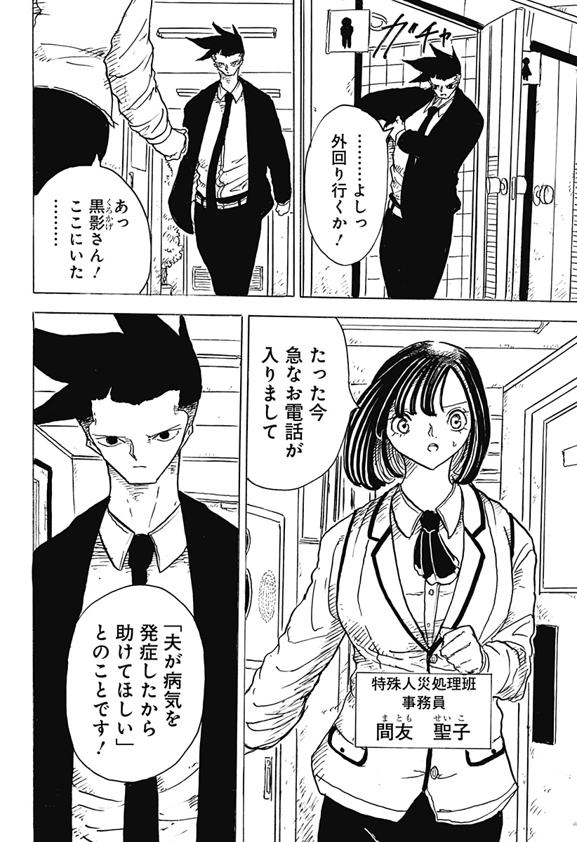 BIG FACE 第11話 - Page 2