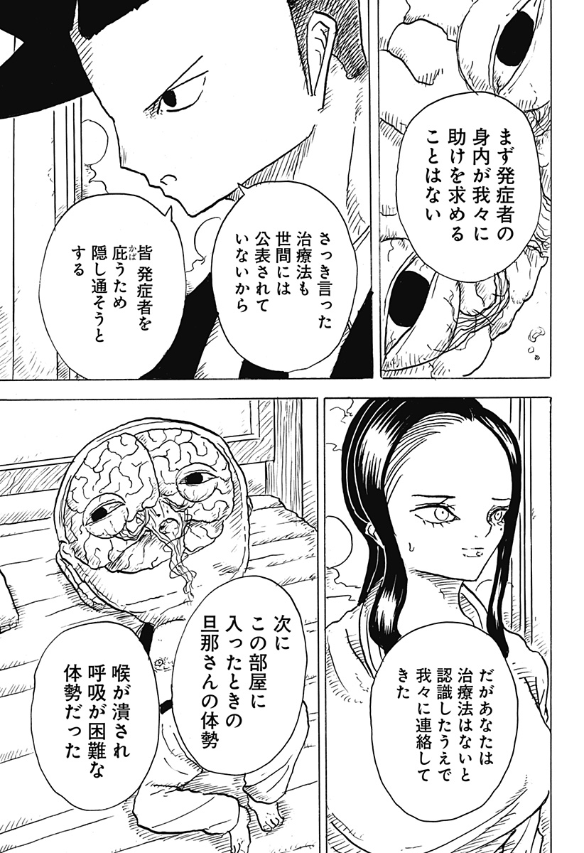 BIG FACE 第11話 - Page 17