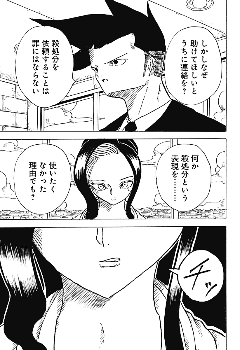 BIG FACE 第11話 - Page 19