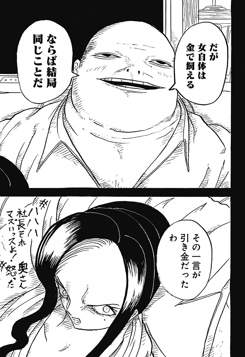 BIG FACE 第12話 - Page 9